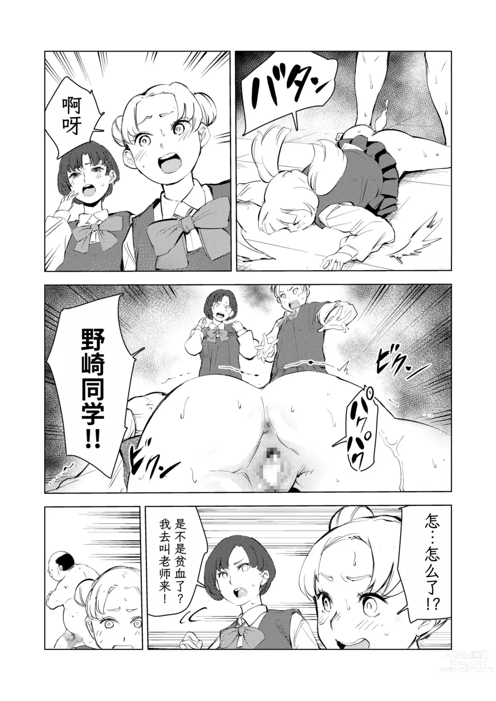 Page 72 of doujinshi 40-sai no Mahoutsukai 3