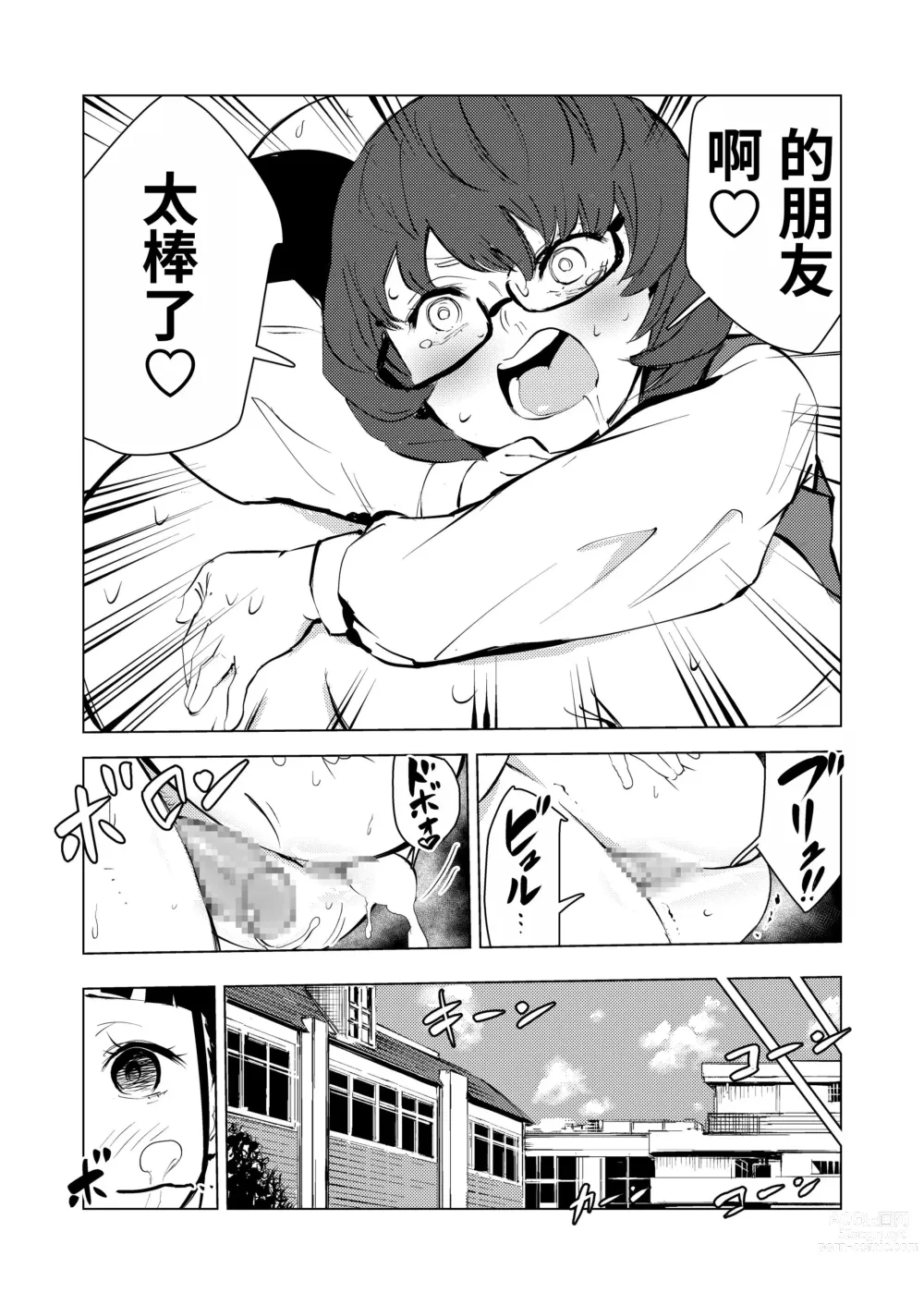 Page 84 of doujinshi 40-sai no Mahoutsukai 3