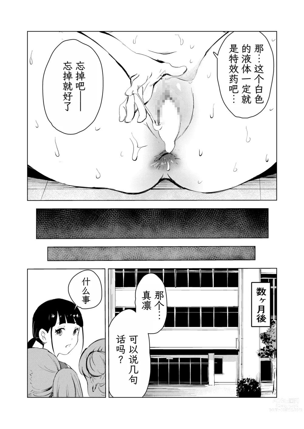 Page 86 of doujinshi 40-sai no Mahoutsukai 3