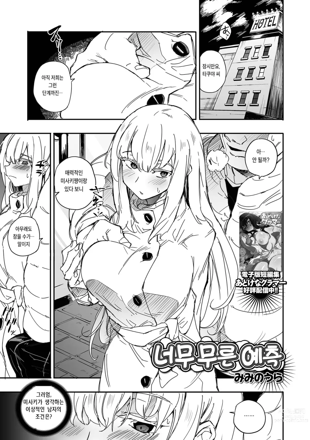 Page 1 of manga Yurusugi Sengen