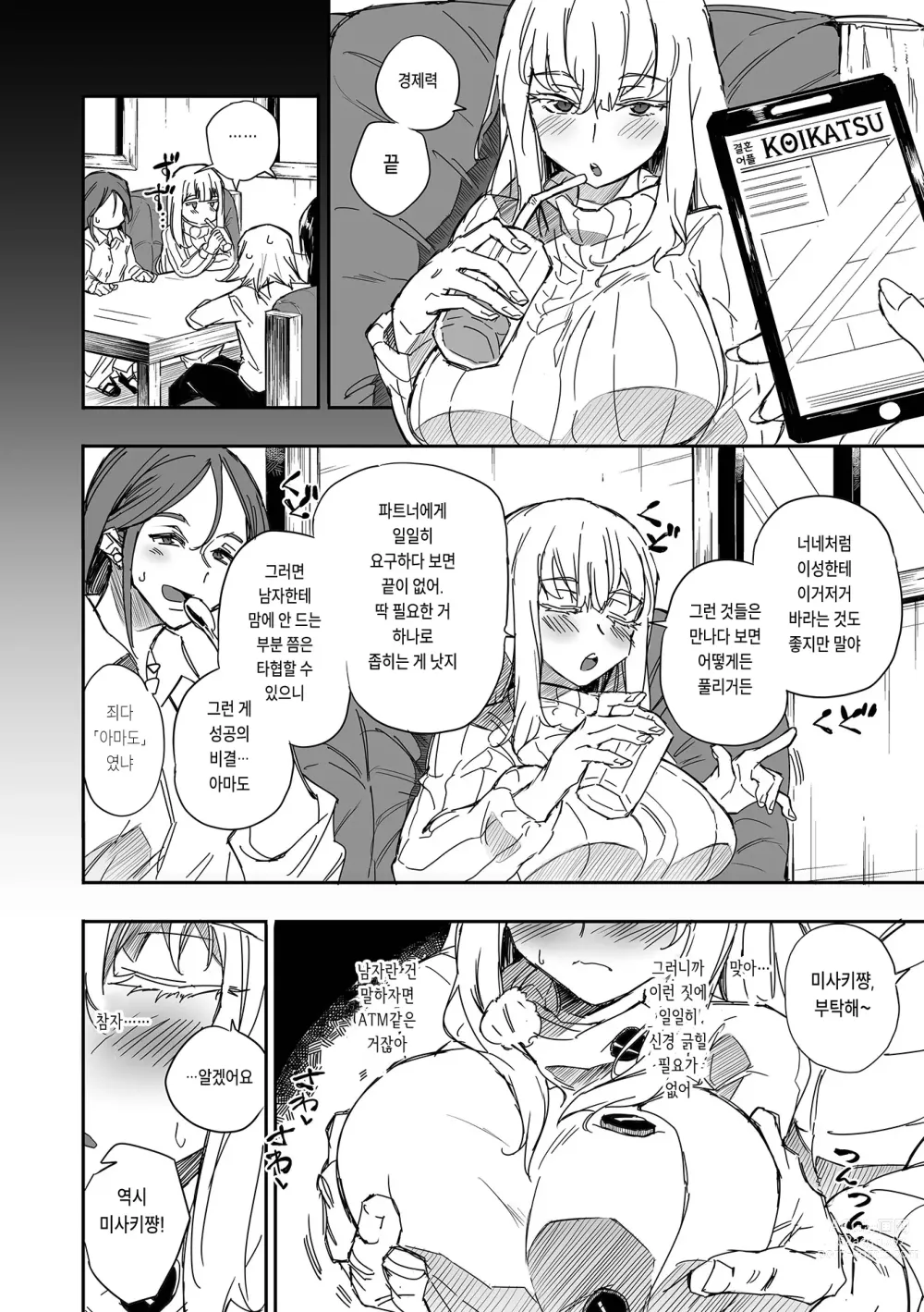 Page 2 of manga Yurusugi Sengen