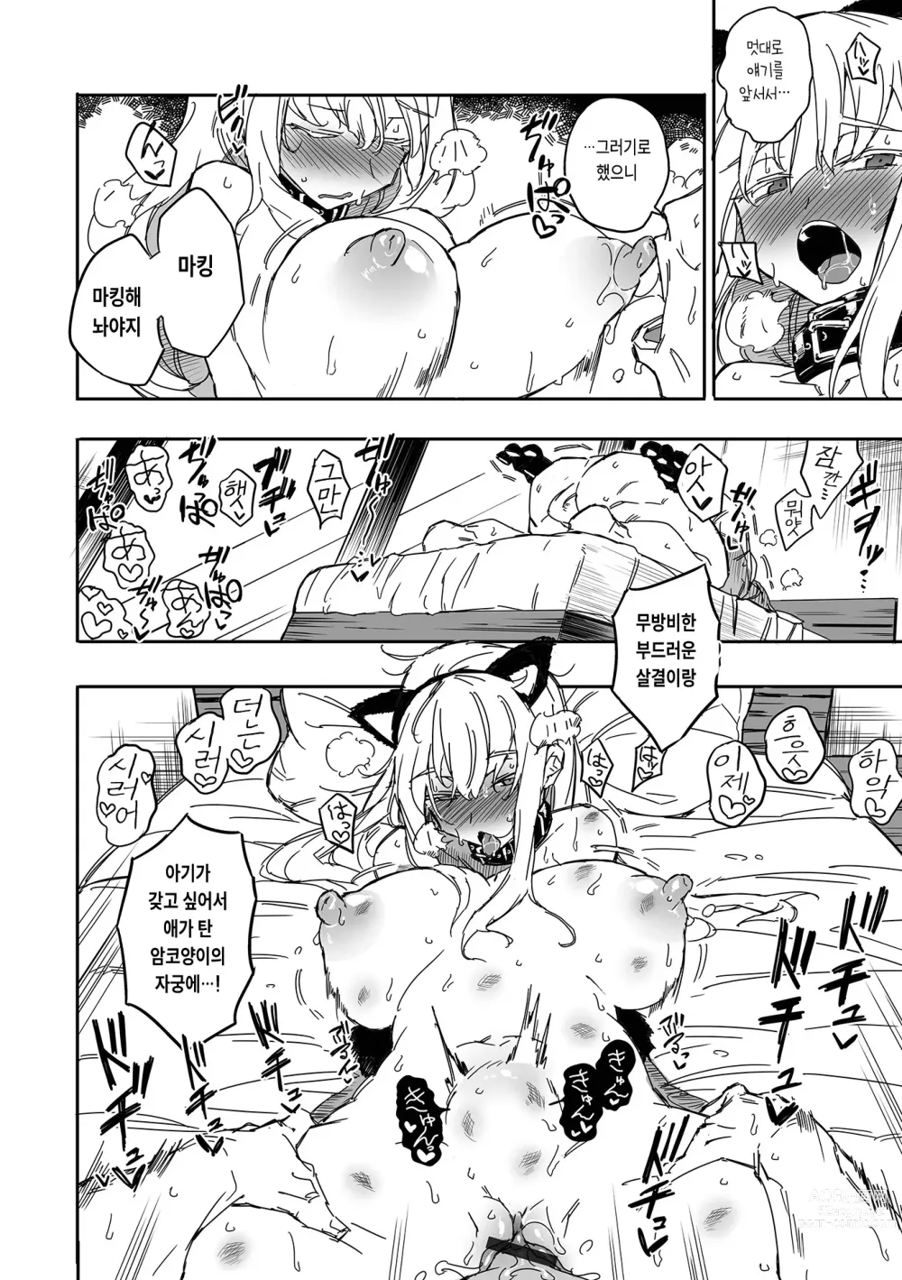 Page 18 of manga Yurusugi Sengen