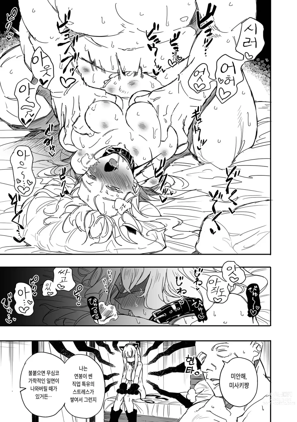 Page 19 of manga Yurusugi Sengen