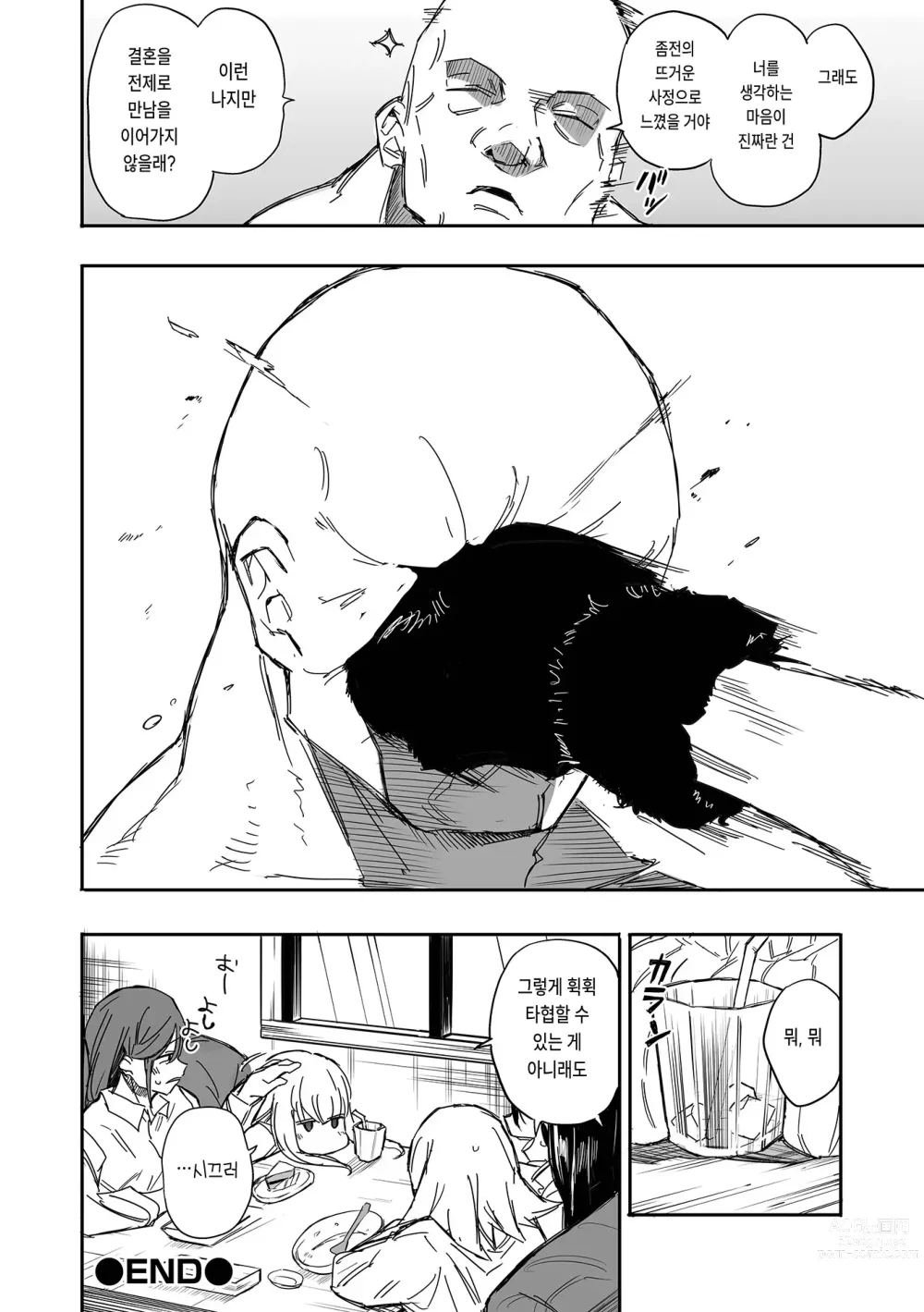 Page 20 of manga Yurusugi Sengen