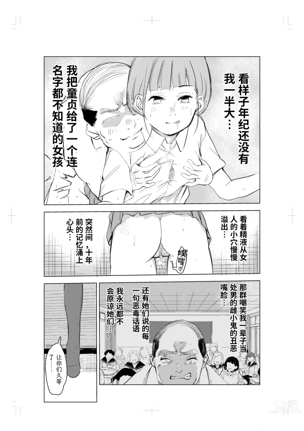 Page 11 of doujinshi 40-sai no Mahoutukai