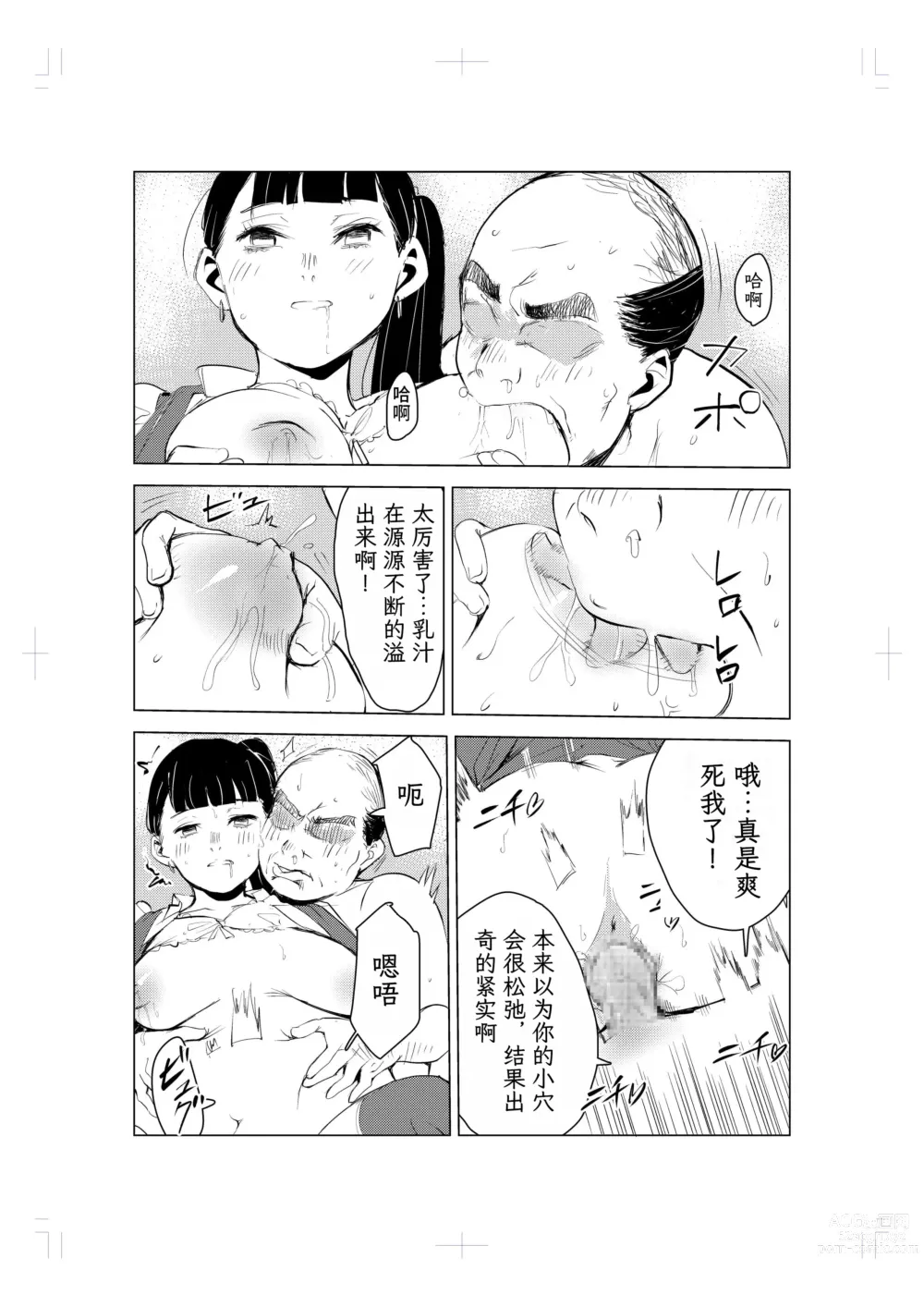 Page 17 of doujinshi 40-sai no Mahoutukai