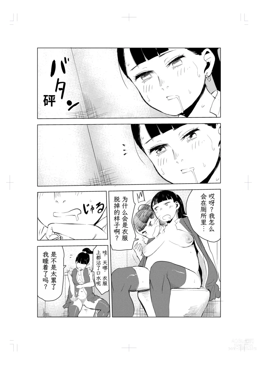 Page 19 of doujinshi 40-sai no Mahoutukai