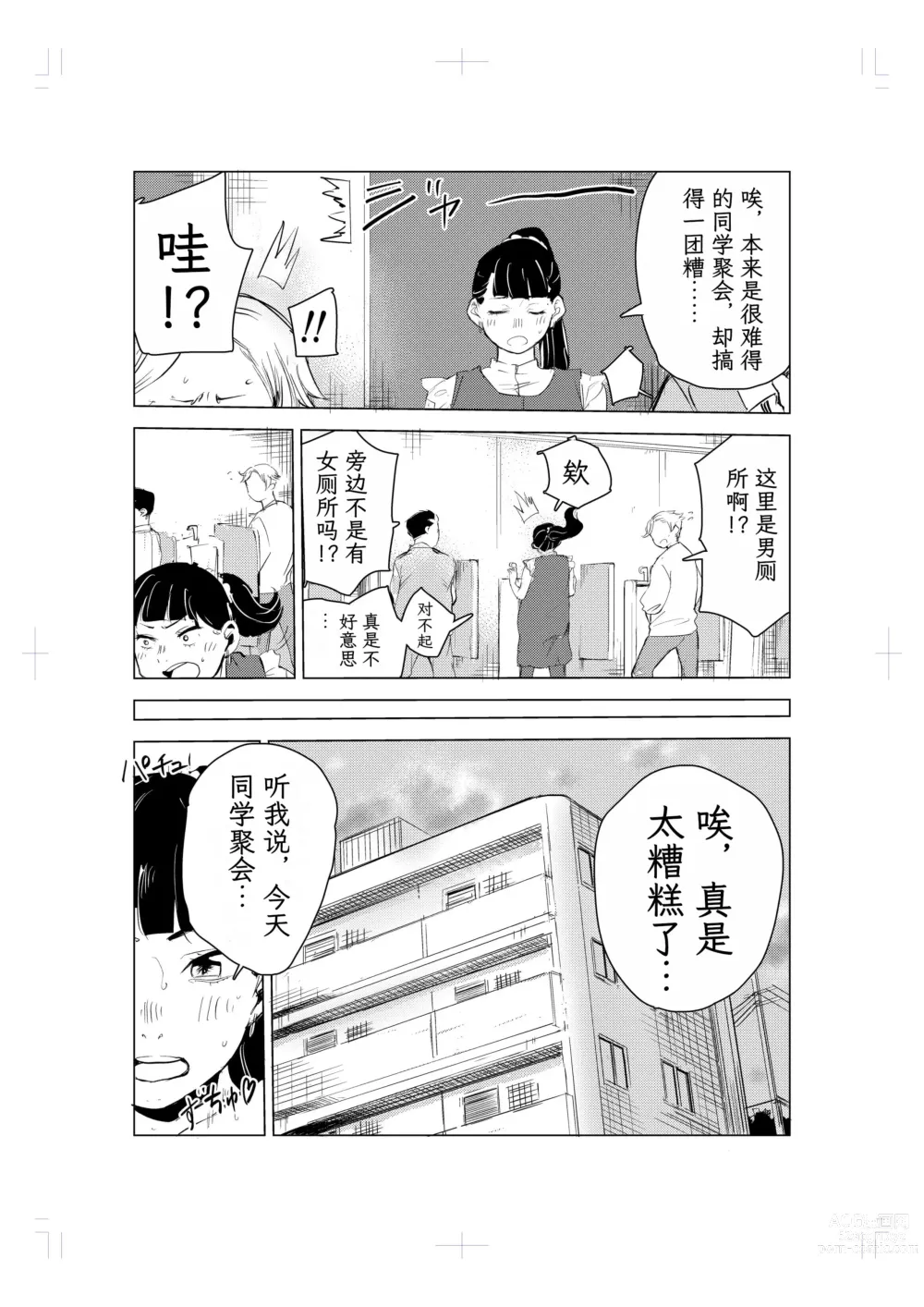 Page 20 of doujinshi 40-sai no Mahoutukai