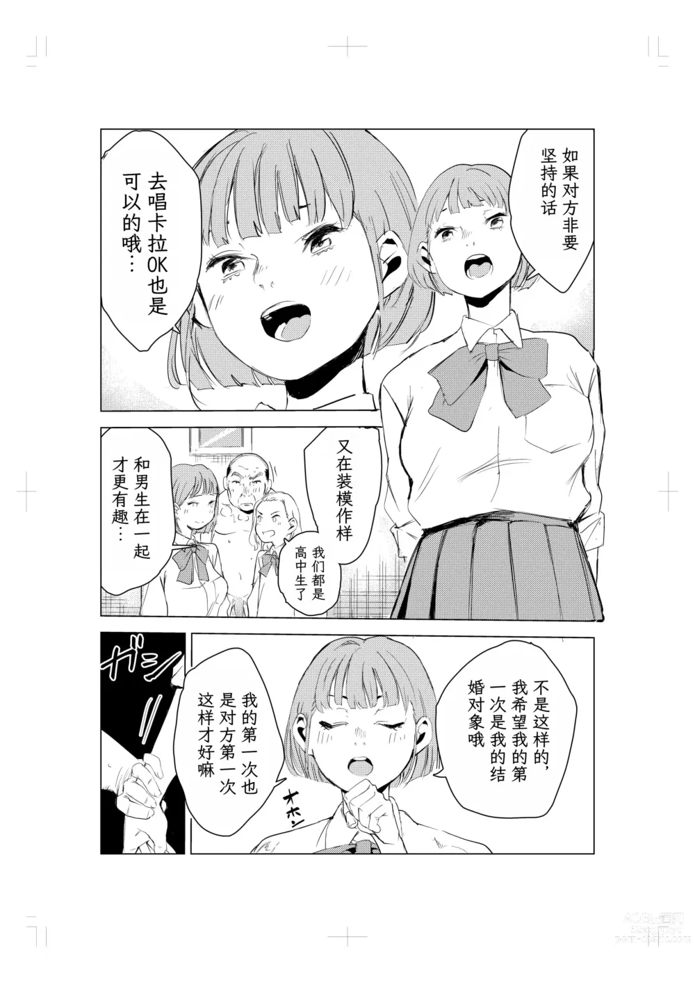 Page 45 of doujinshi 40-sai no Mahoutukai