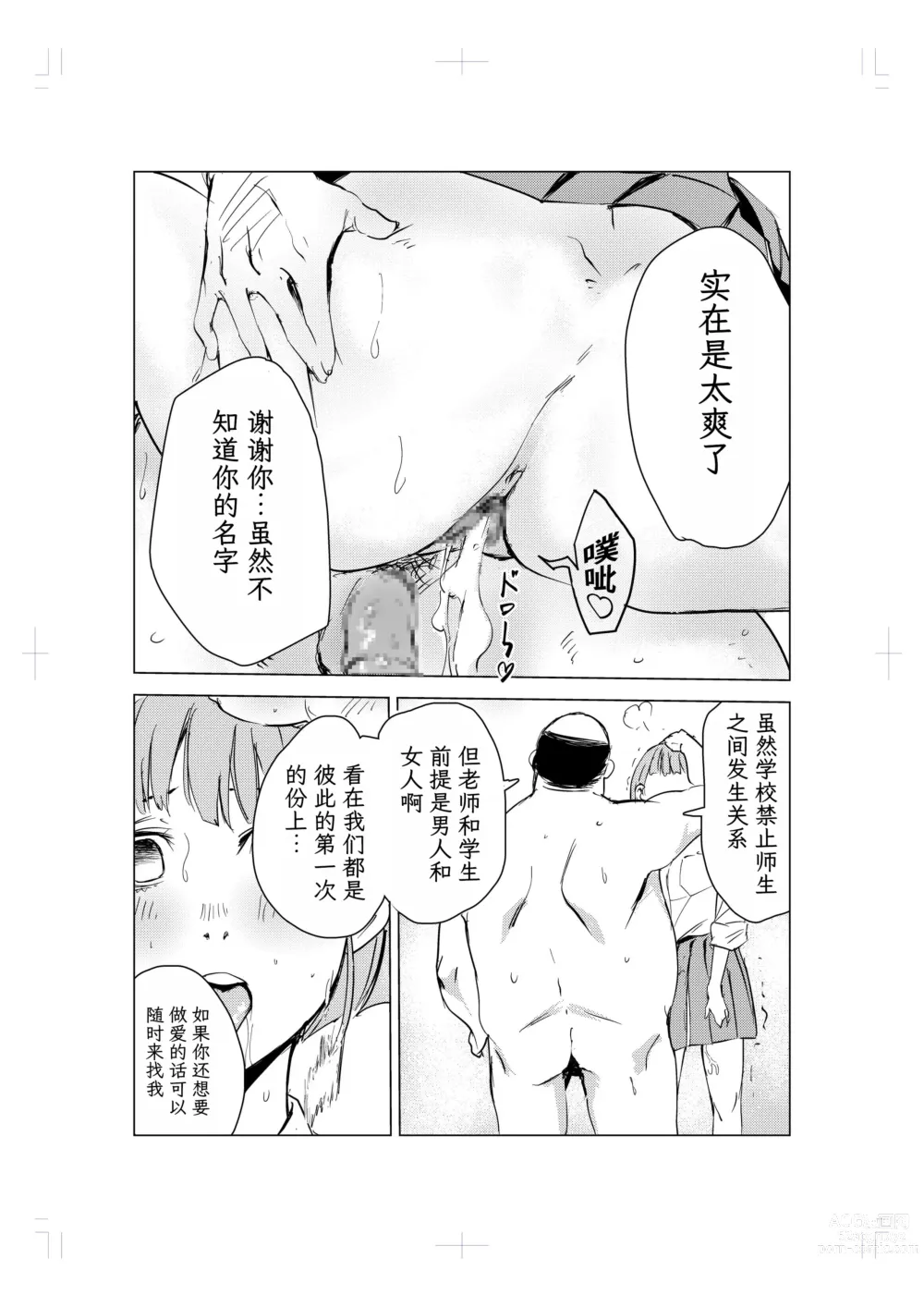 Page 49 of doujinshi 40-sai no Mahoutukai