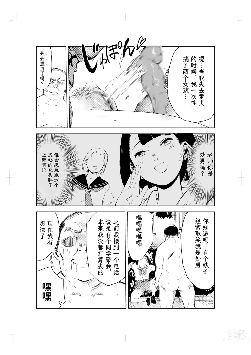 Page 54 of doujinshi 40-sai no Mahoutukai