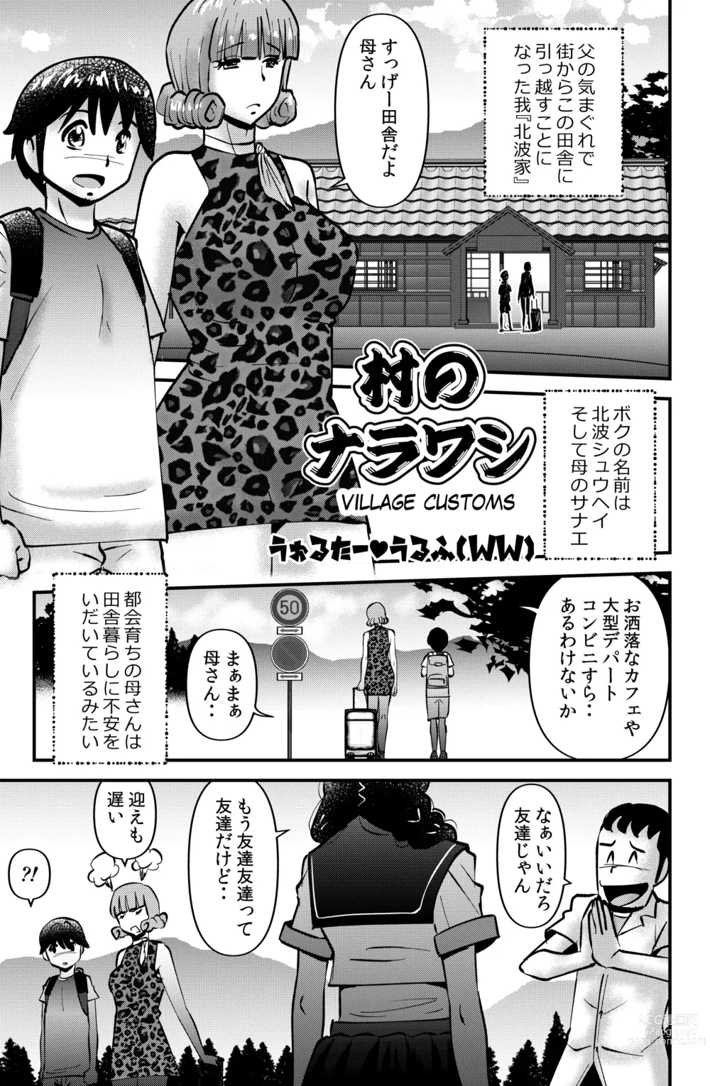 Page 1 of doujinshi Mura no Narawashi