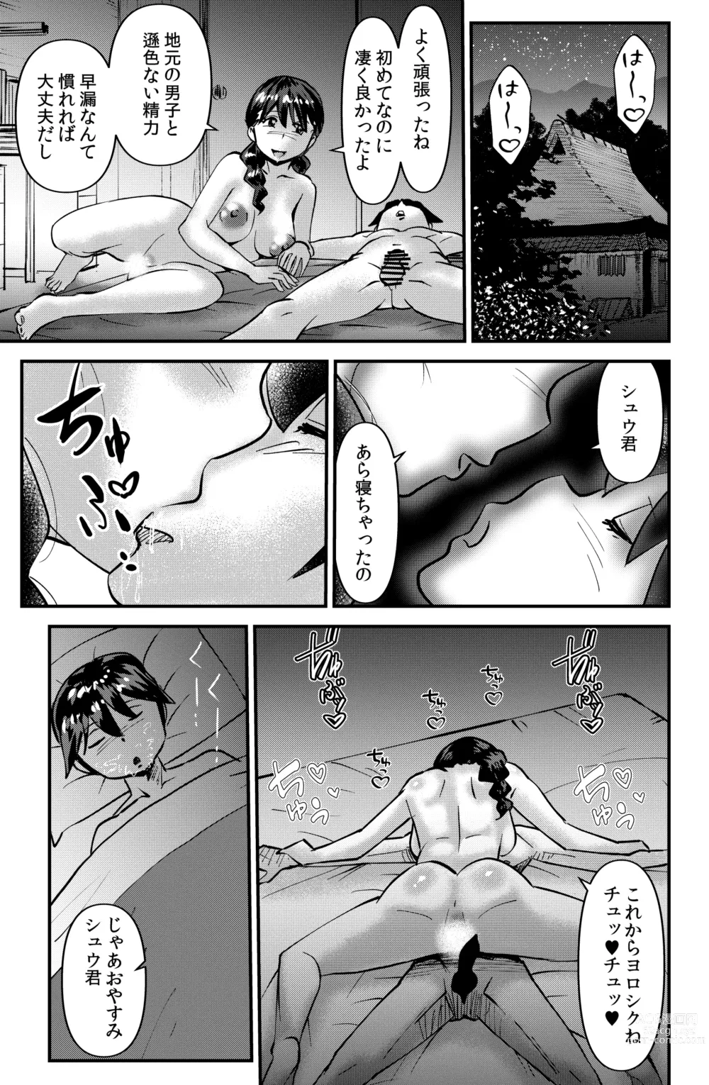 Page 17 of doujinshi Mura no Narawashi