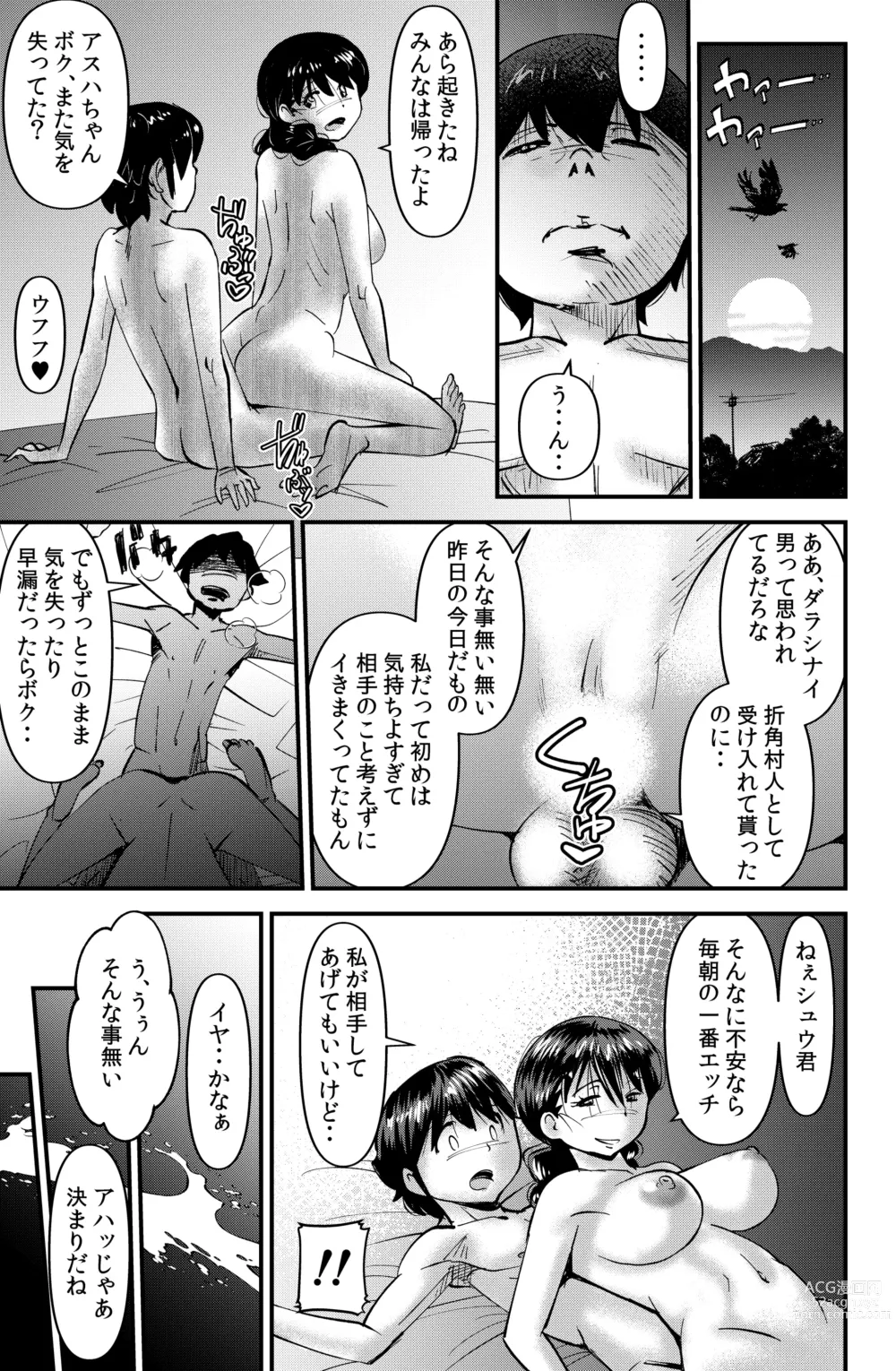 Page 31 of doujinshi Mura no Narawashi