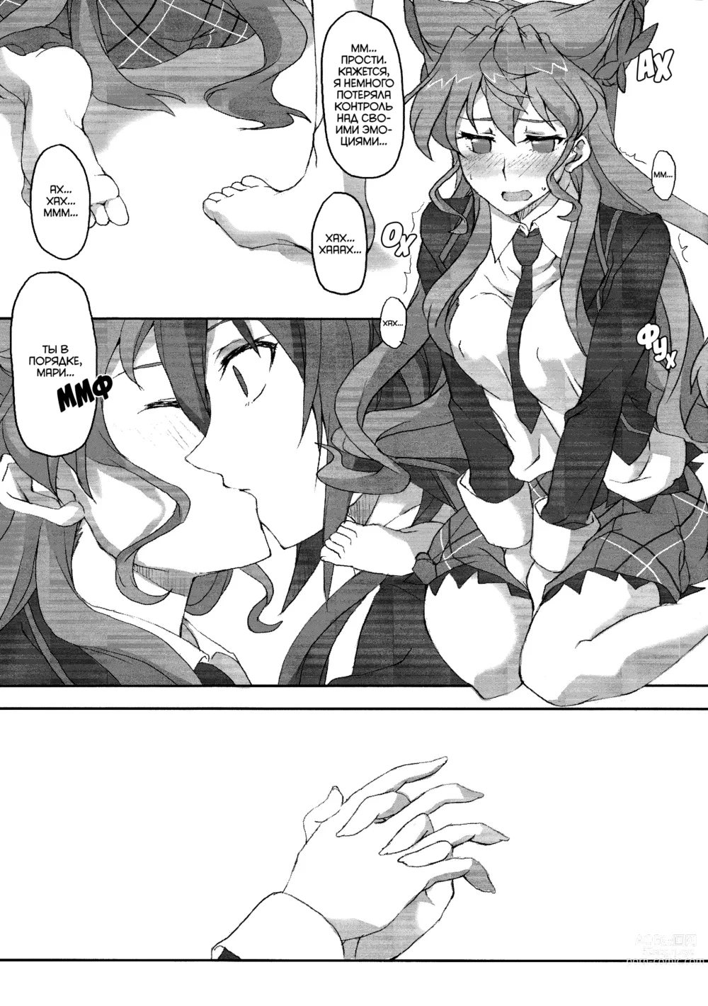Page 8 of doujinshi Мария не может сдерживаться!