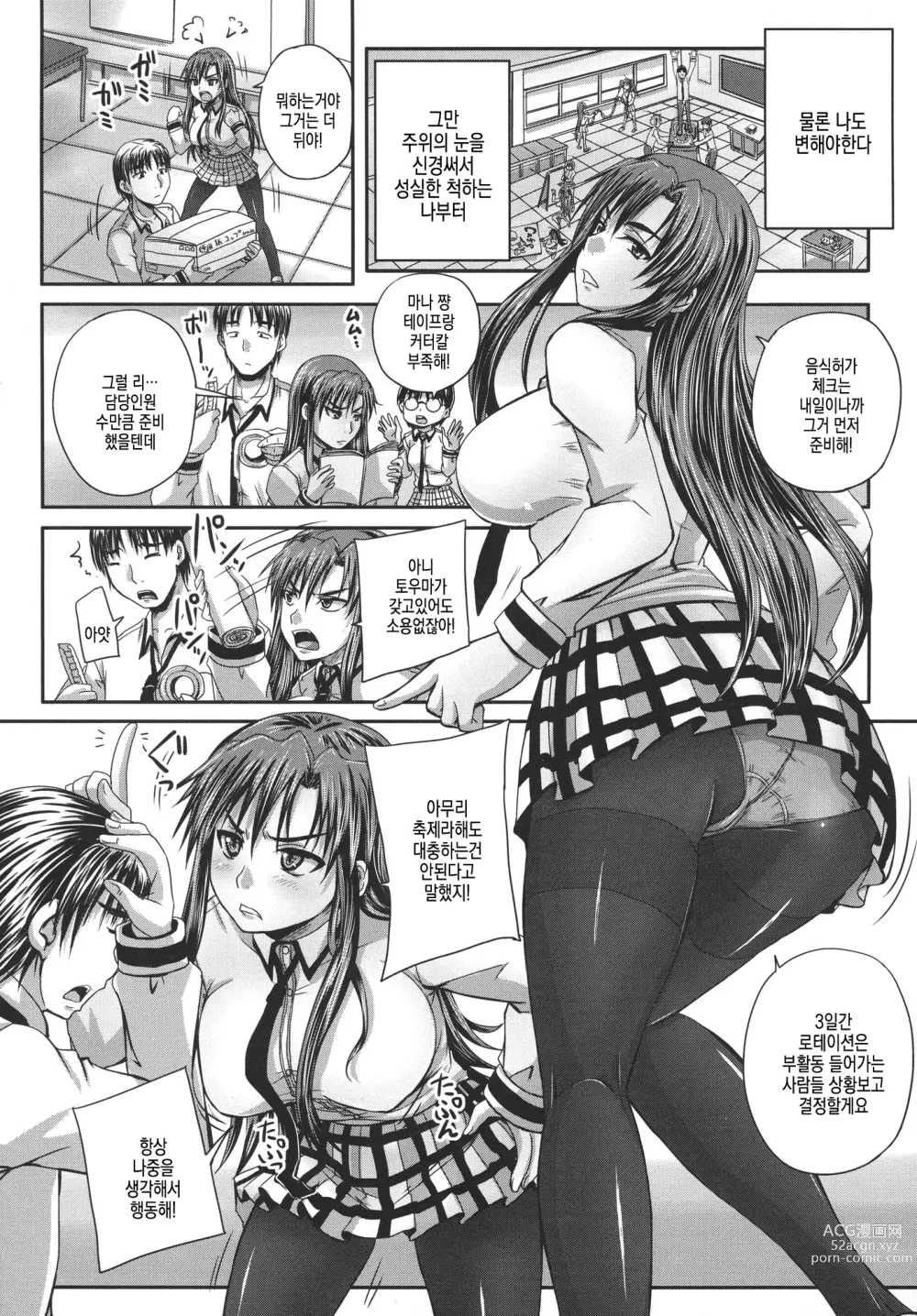 Page 11 of manga 만들자! 오나홀 누나