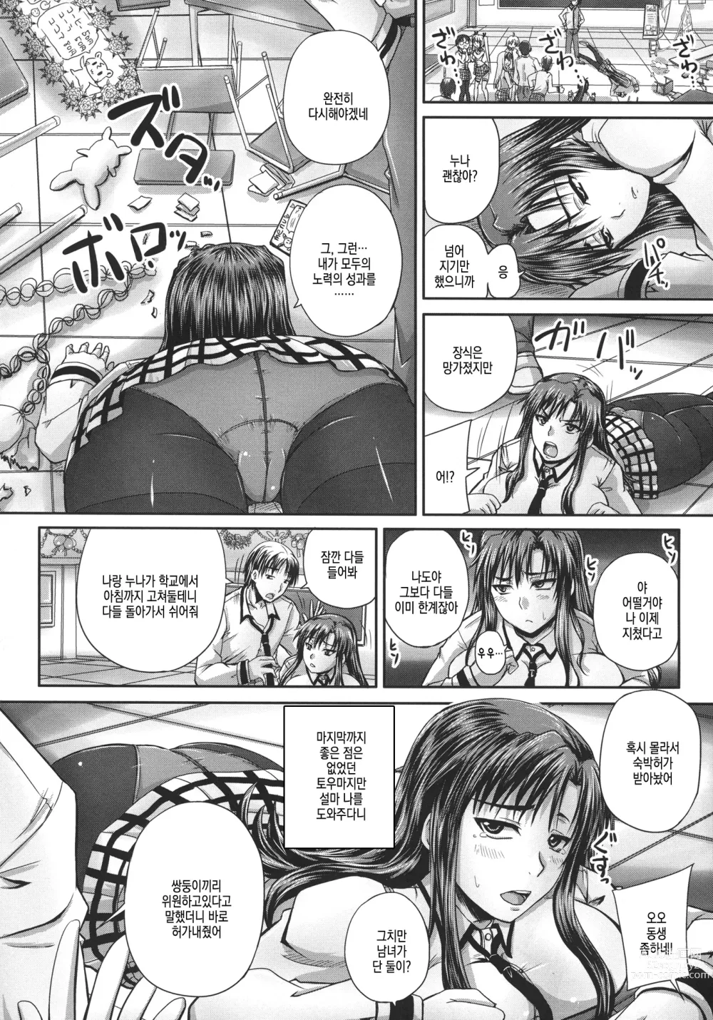 Page 13 of manga 만들자! 오나홀 누나