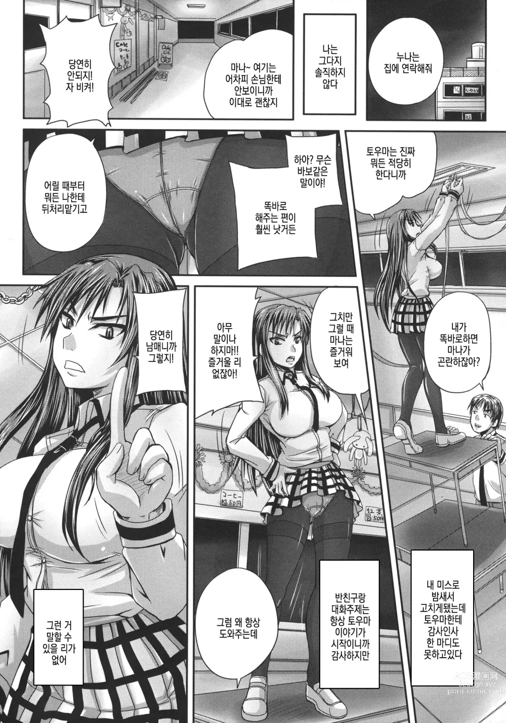 Page 14 of manga 만들자! 오나홀 누나