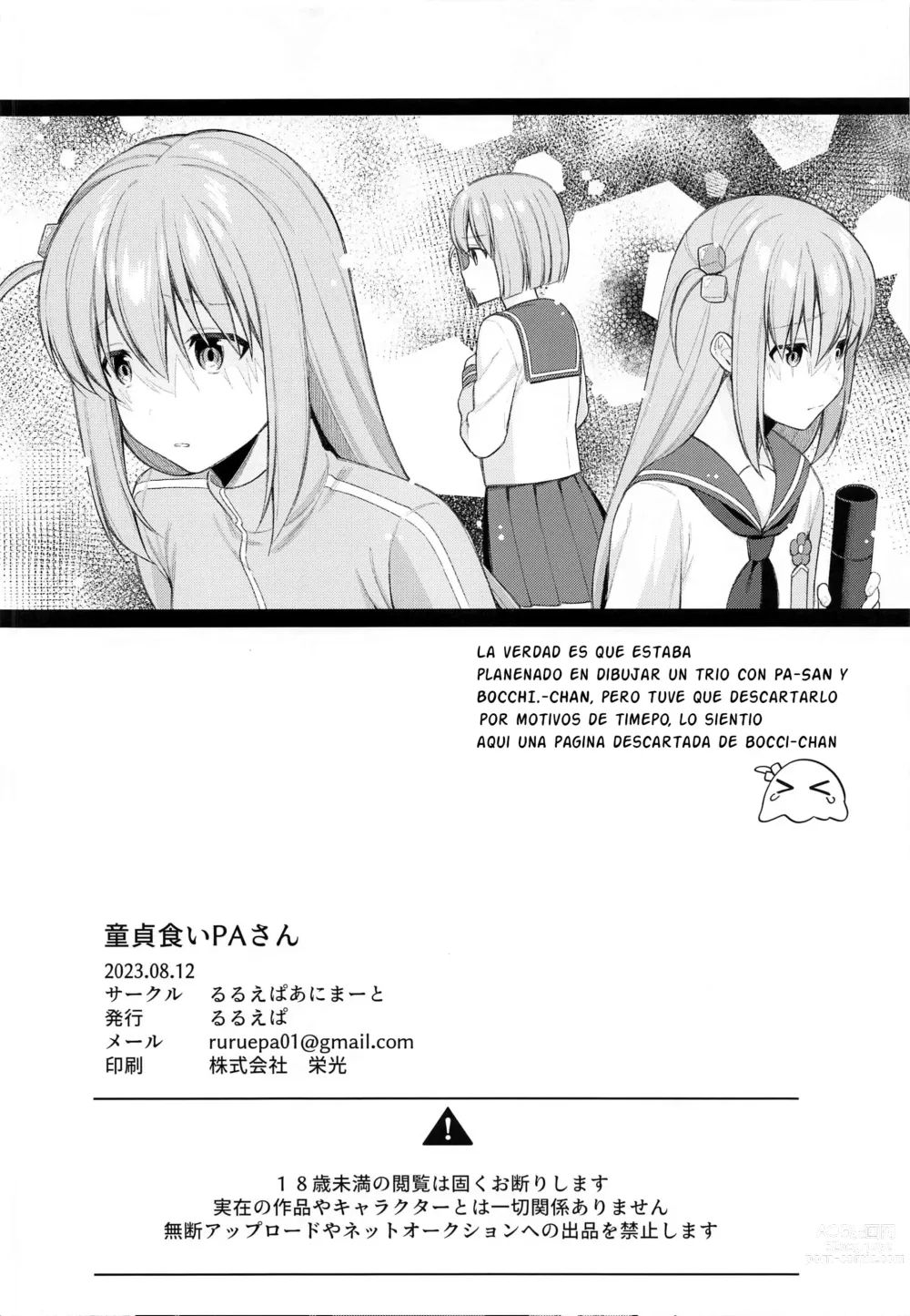 Page 20 of doujinshi Una Cita con PA-san