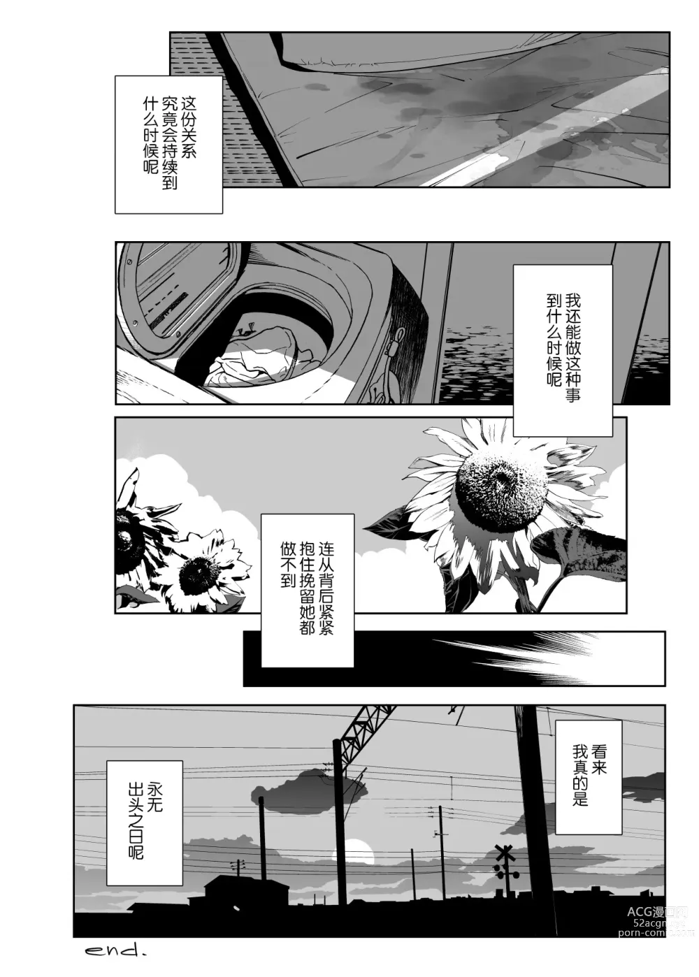 Page 21 of doujinshi Tonari no Ayako-san