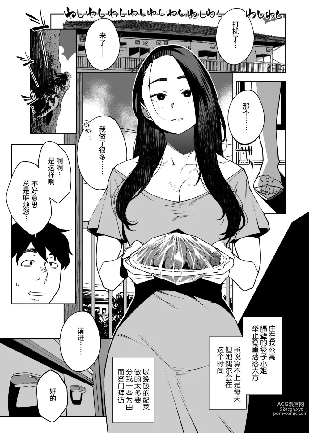 Page 4 of doujinshi Tonari no Ayako-san