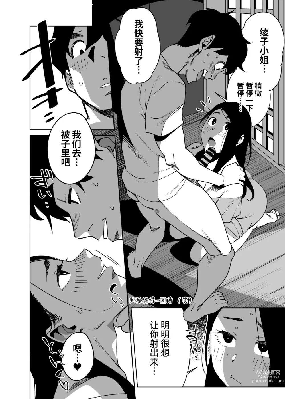 Page 9 of doujinshi Tonari no Ayako-san