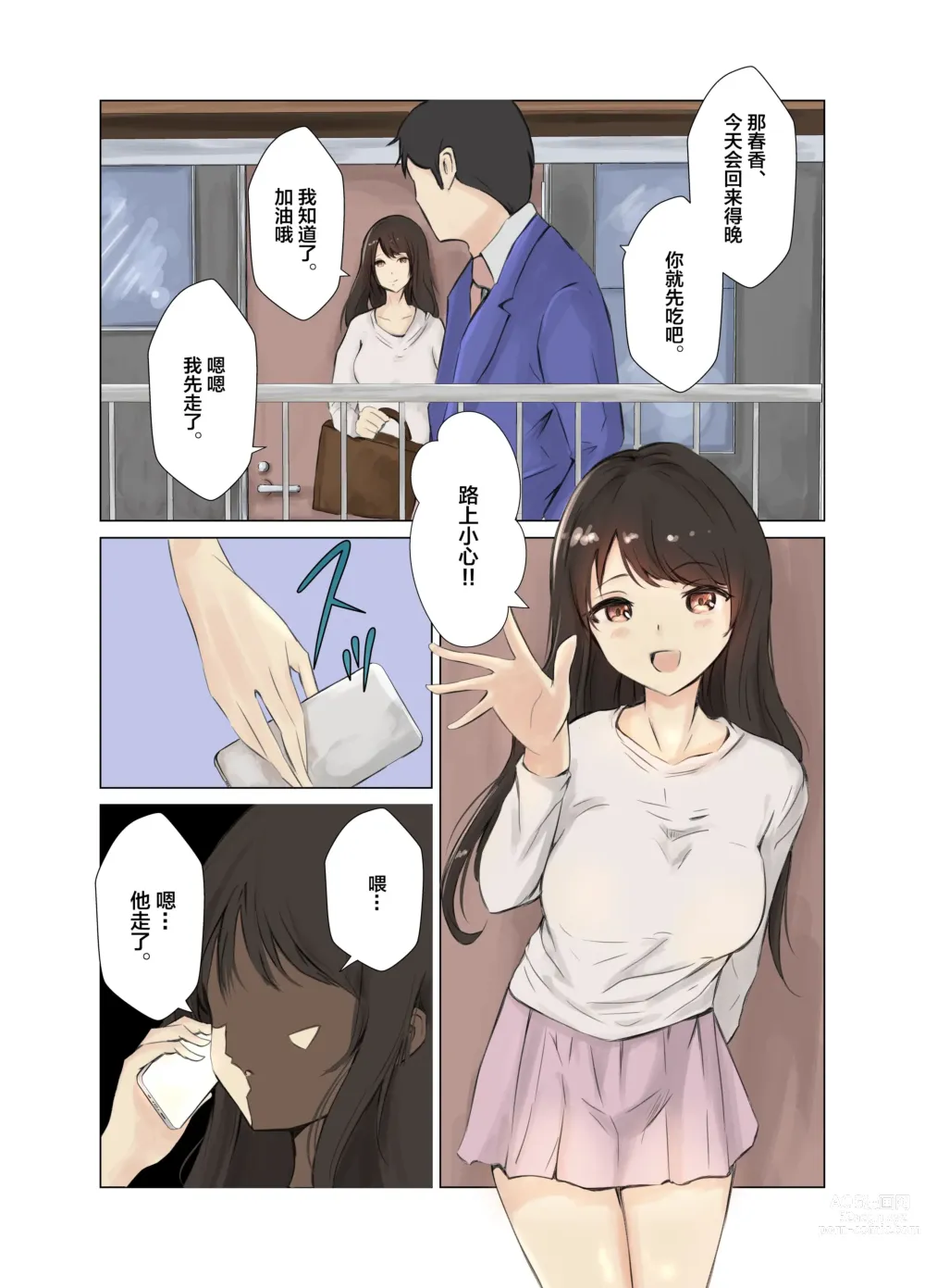 Page 2 of doujinshi Danna ga Shigoto ni Itta Chokugo Netorareru Yokkyuu Fuman na Hitozuma