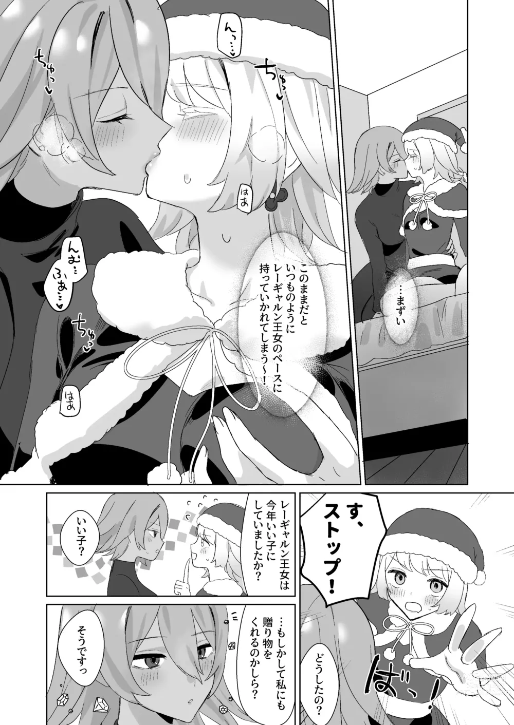 Page 2 of doujinshi Santa Cosplay LaegjaFjo o Manga