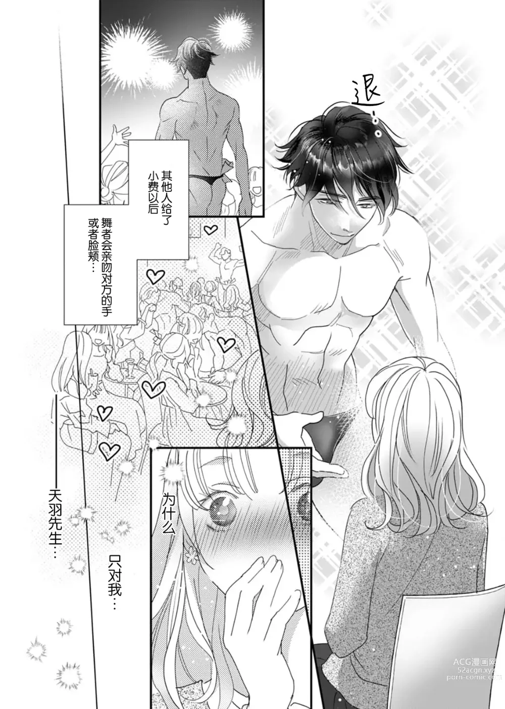 Page 11 of manga 耽溺脱衣舞～让人憧憬的精英上司和秘密之事 1-4