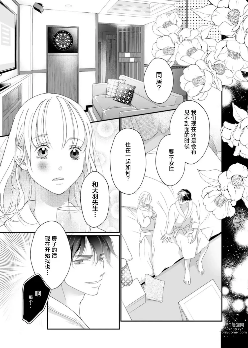 Page 126 of manga 耽溺脱衣舞～让人憧憬的精英上司和秘密之事 1-4