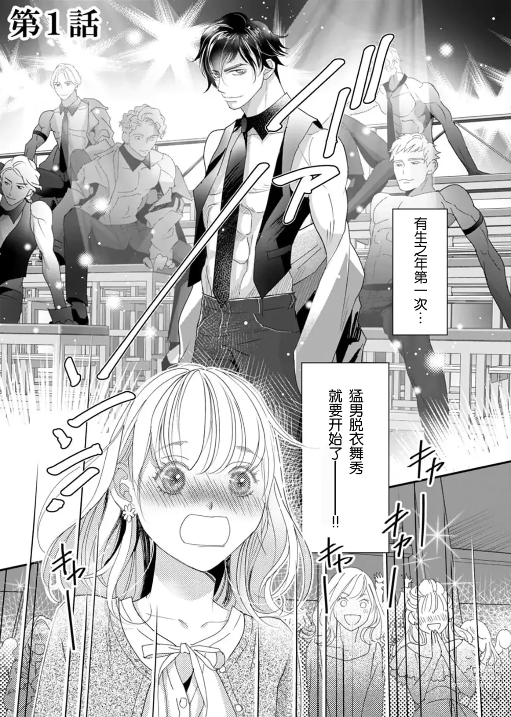 Page 5 of manga 耽溺脱衣舞～让人憧憬的精英上司和秘密之事 1-4