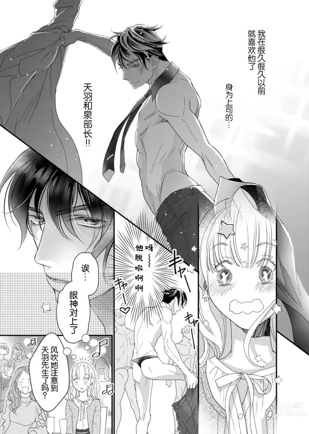 Page 7 of manga 耽溺脱衣舞～让人憧憬的精英上司和秘密之事 1-4