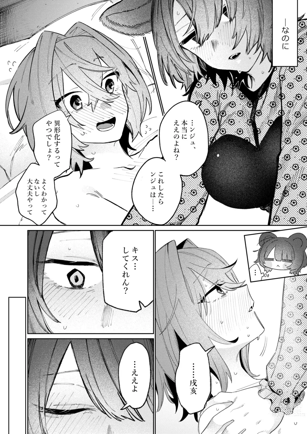 Page 4 of doujinshi Imi Denshin