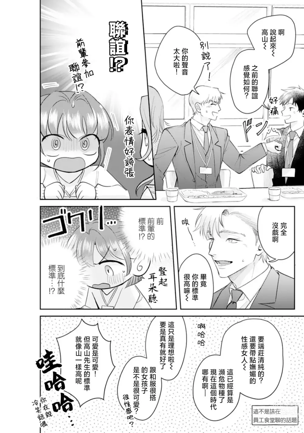 Page 11 of manga 浅叶老师专一的纯爱 1-2