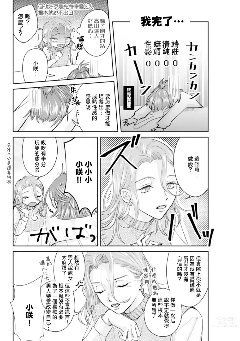 Page 12 of manga 浅叶老师专一的纯爱 1-2