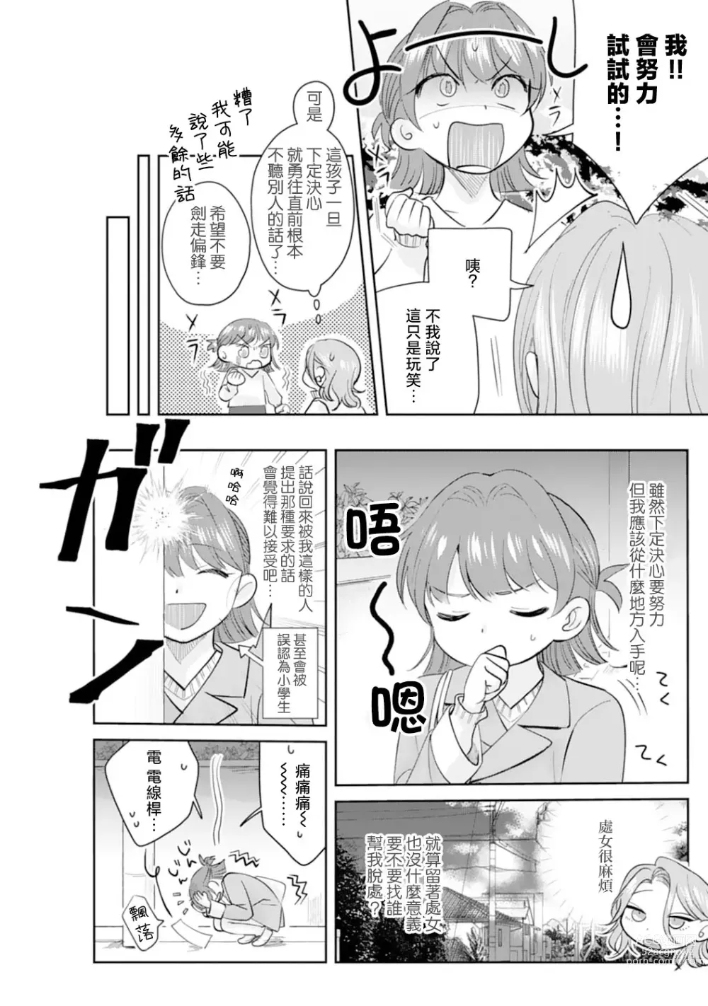 Page 13 of manga 浅叶老师专一的纯爱 1-2