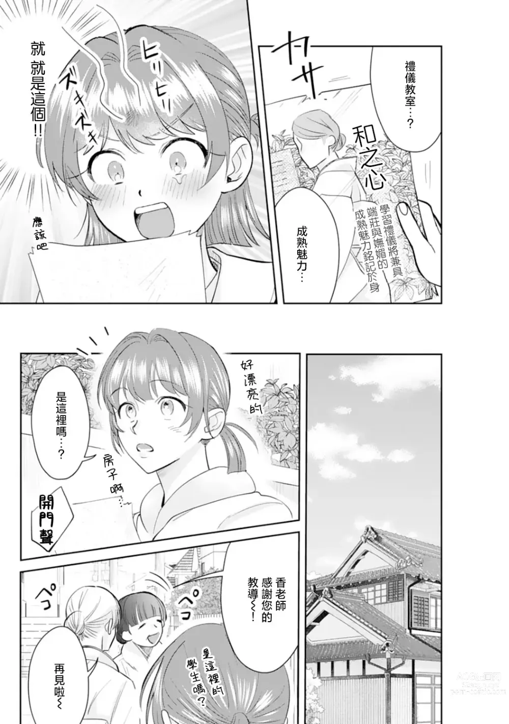Page 14 of manga 浅叶老师专一的纯爱 1-2