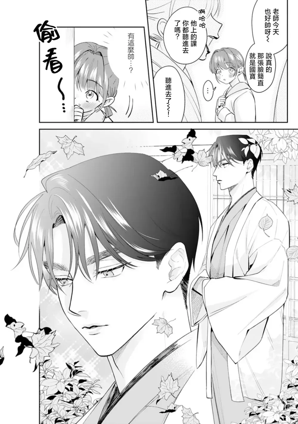 Page 15 of manga 浅叶老师专一的纯爱 1-2
