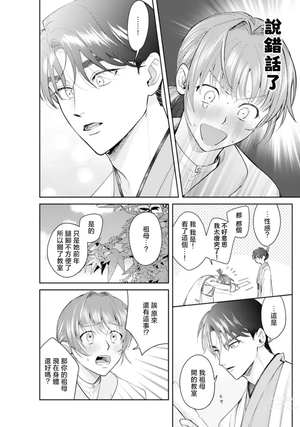 Page 17 of manga 浅叶老师专一的纯爱 1-2