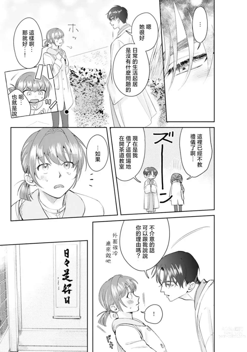 Page 18 of manga 浅叶老师专一的纯爱 1-2