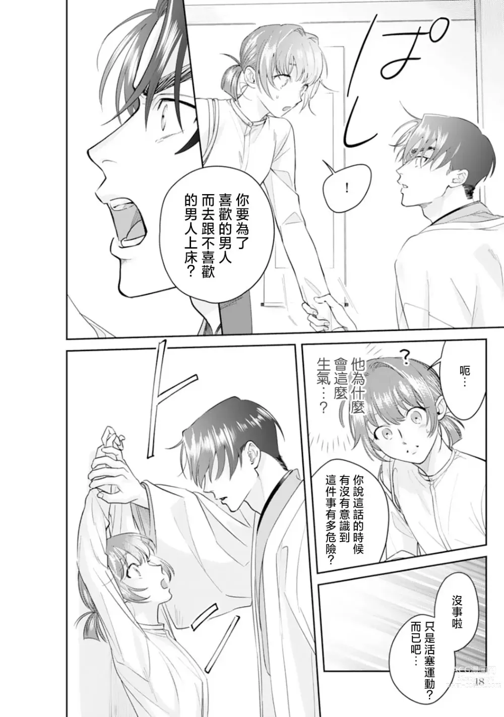 Page 21 of manga 浅叶老师专一的纯爱 1-2