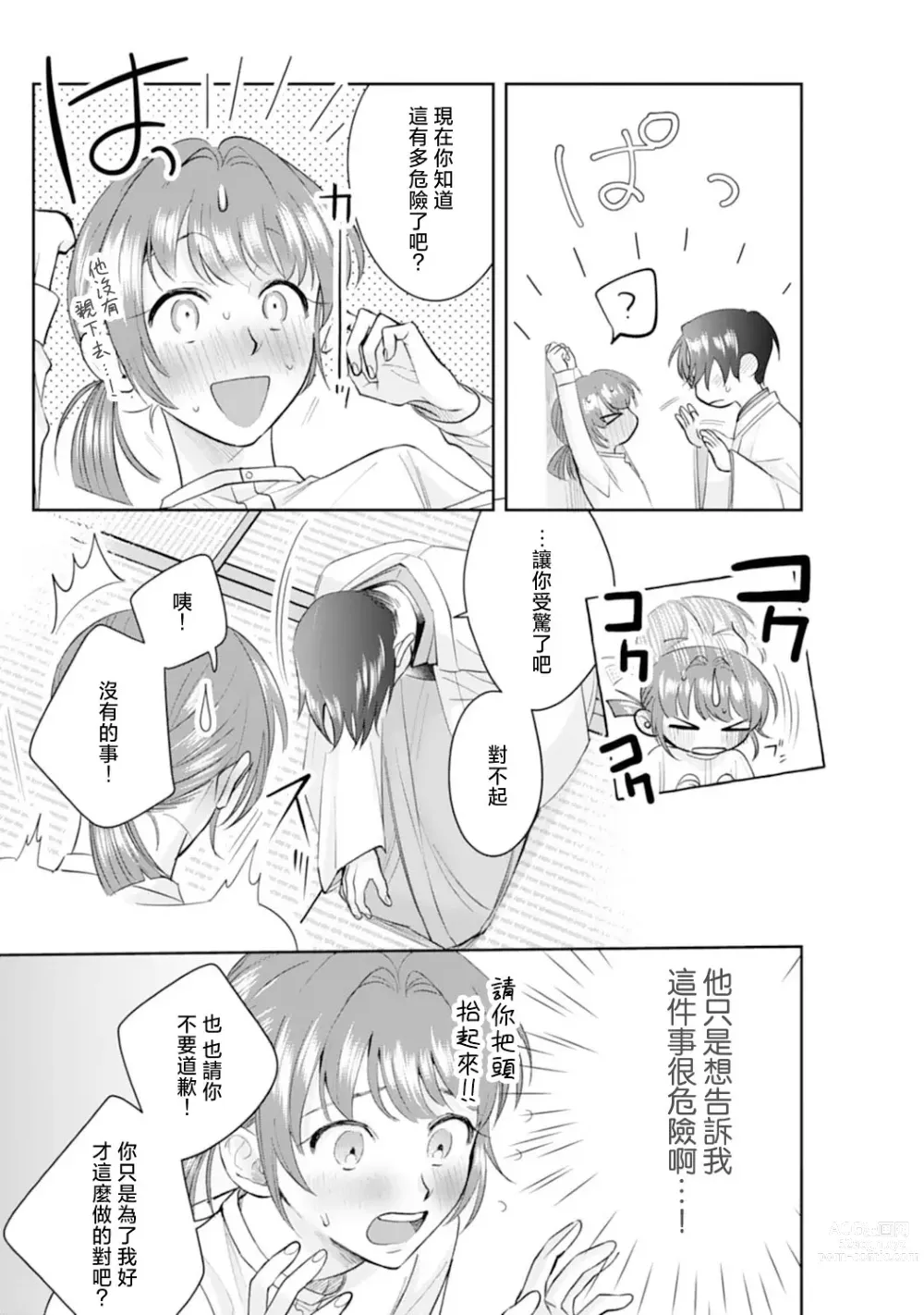 Page 24 of manga 浅叶老师专一的纯爱 1-2