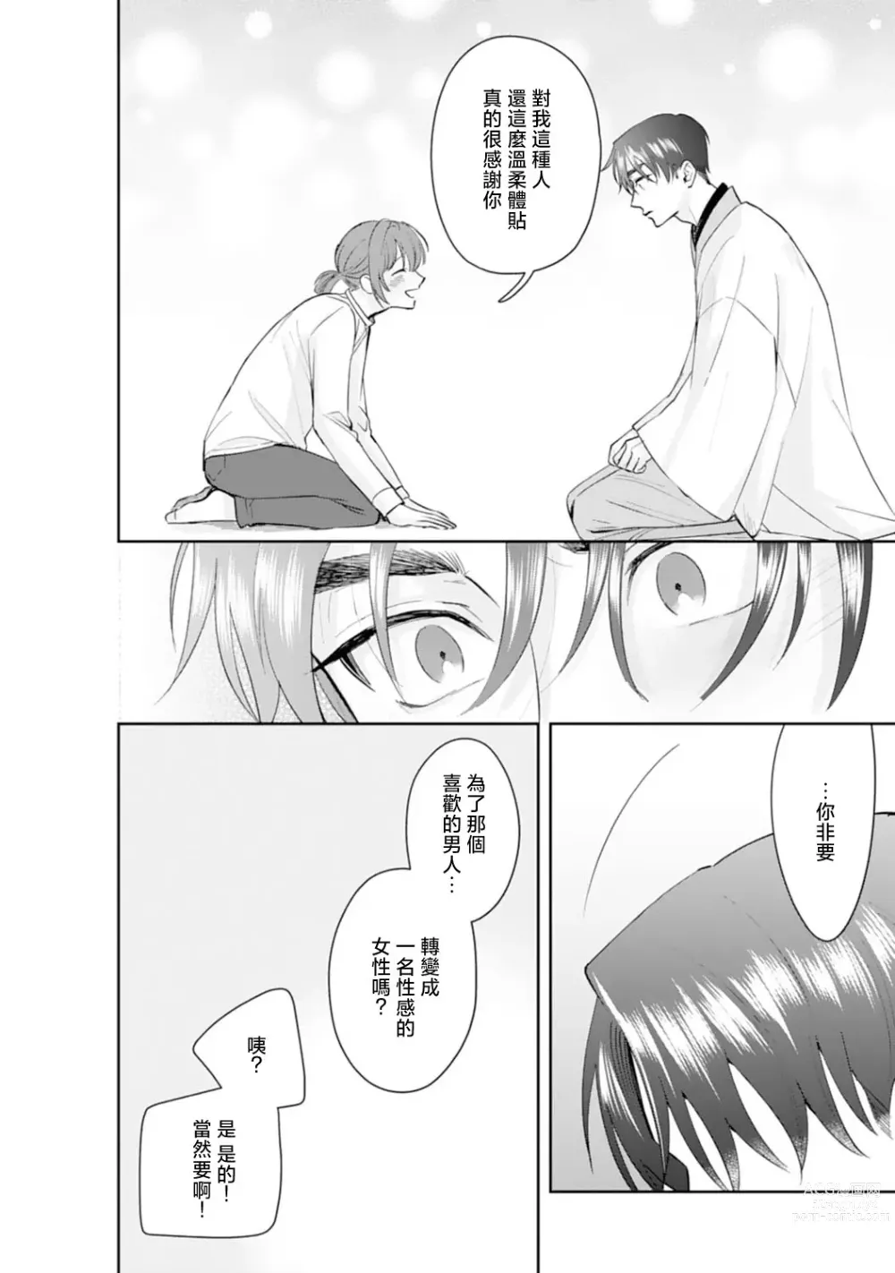 Page 25 of manga 浅叶老师专一的纯爱 1-2