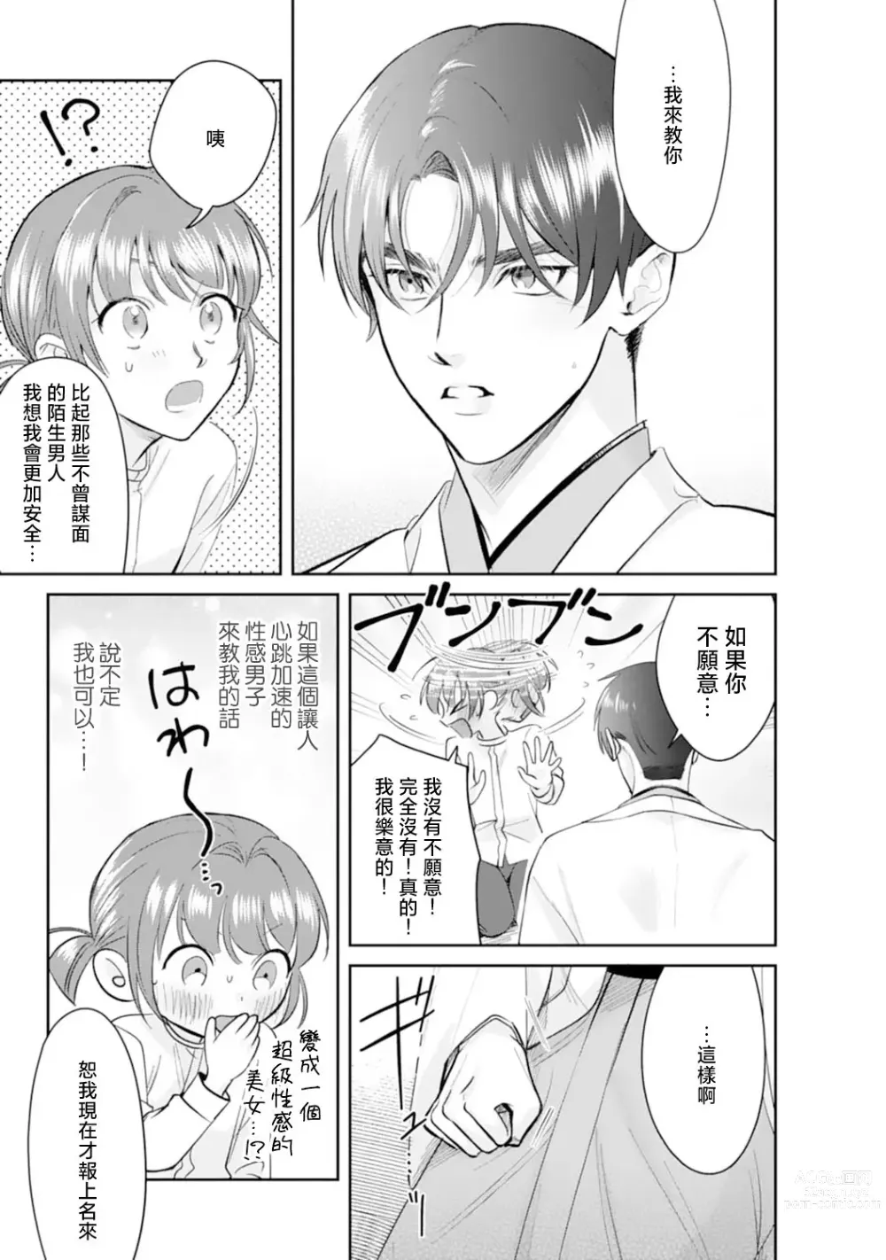 Page 26 of manga 浅叶老师专一的纯爱 1-2