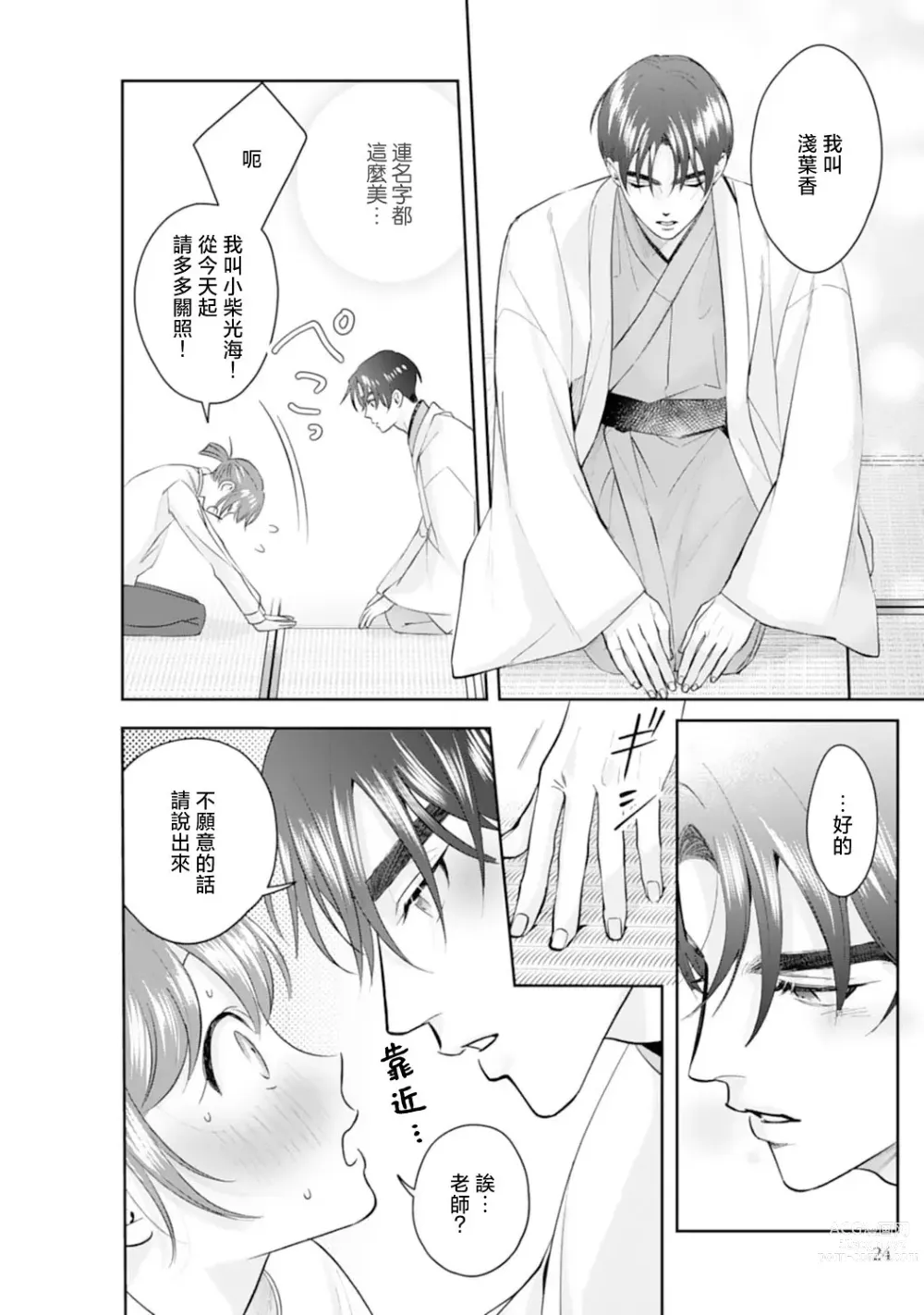 Page 27 of manga 浅叶老师专一的纯爱 1-2