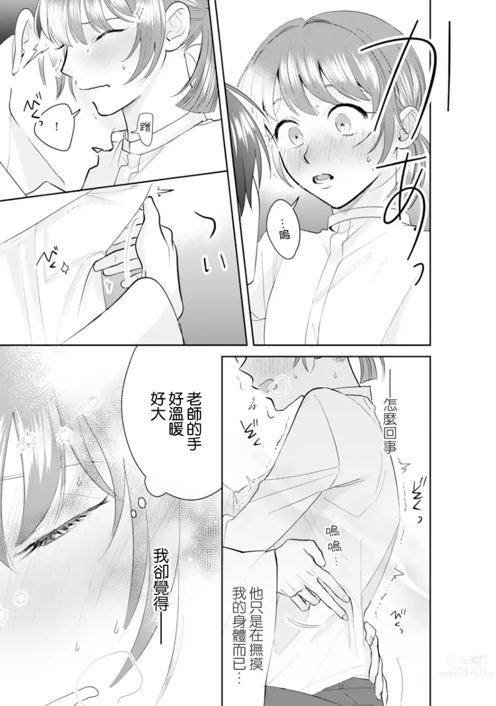 Page 30 of manga 浅叶老师专一的纯爱 1-2