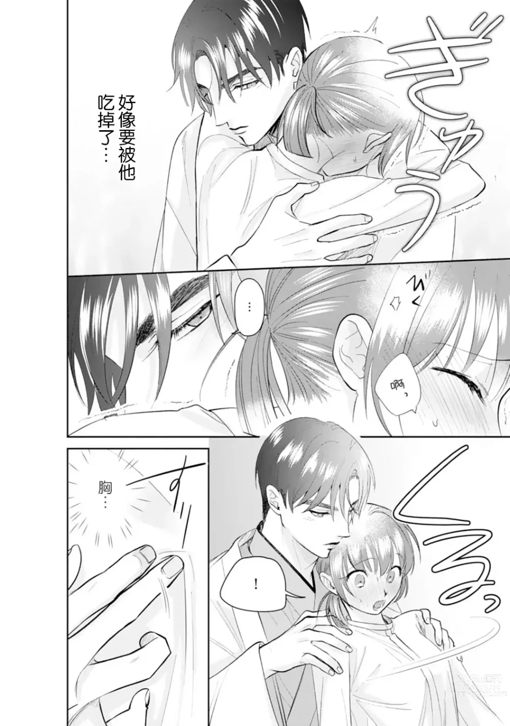 Page 31 of manga 浅叶老师专一的纯爱 1-2