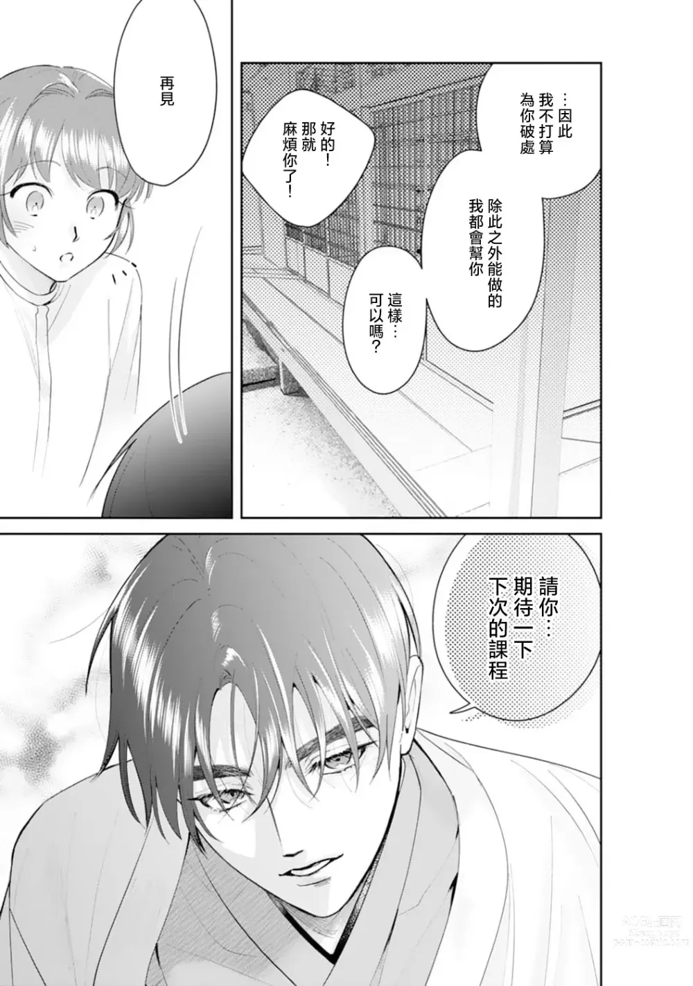 Page 34 of manga 浅叶老师专一的纯爱 1-2