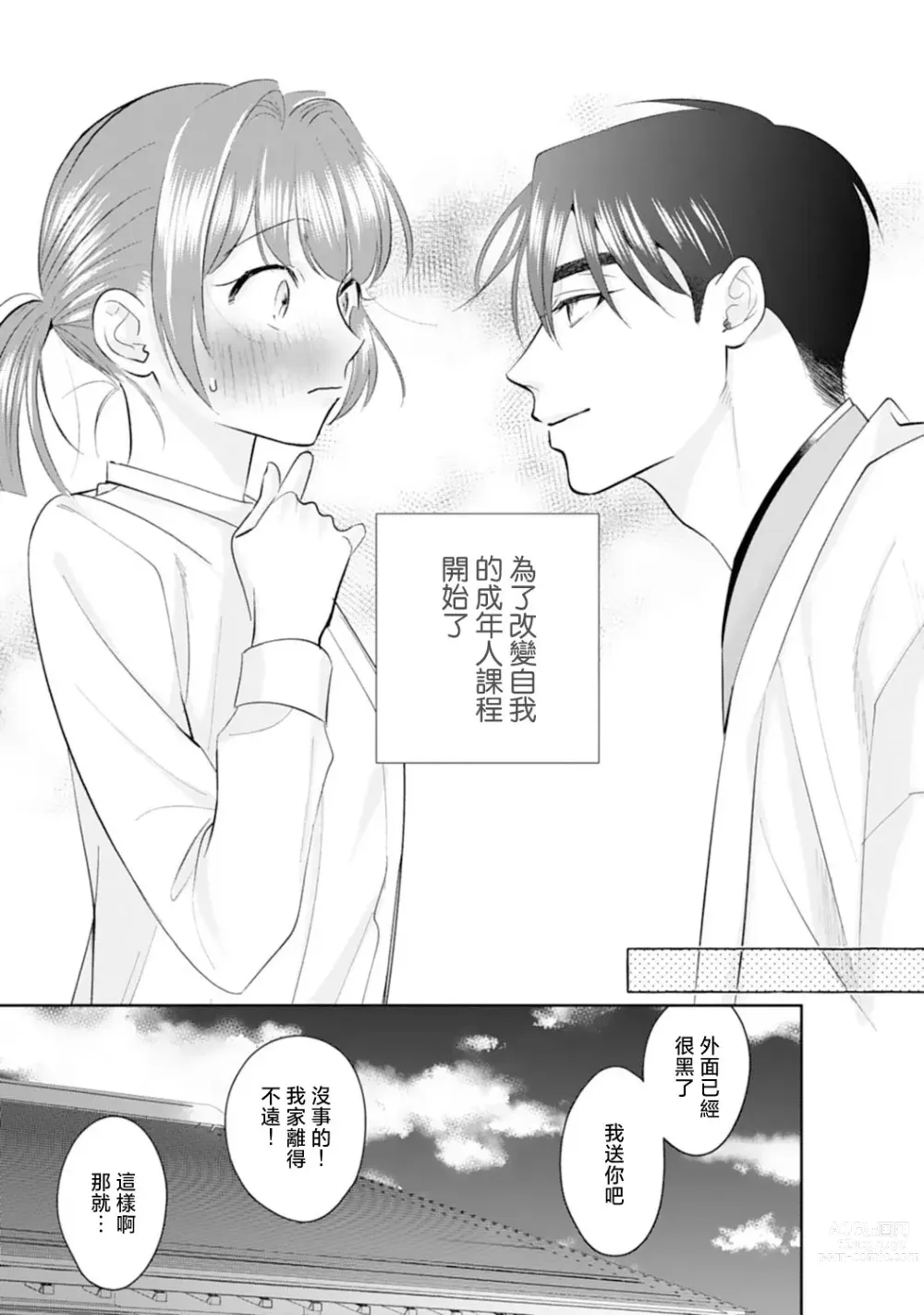 Page 36 of manga 浅叶老师专一的纯爱 1-2