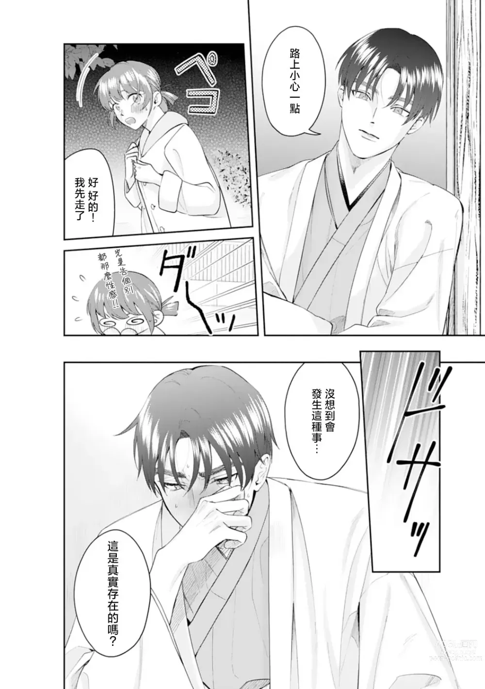 Page 37 of manga 浅叶老师专一的纯爱 1-2